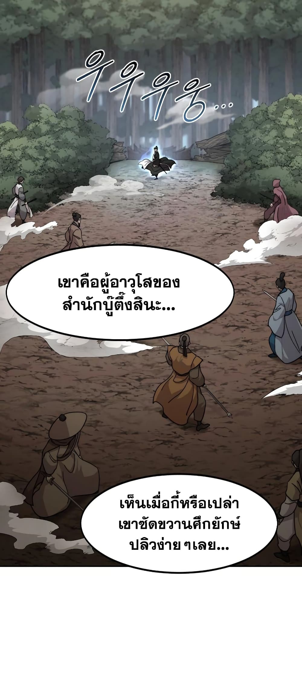 Return of the Mountain Hua Sect page 22