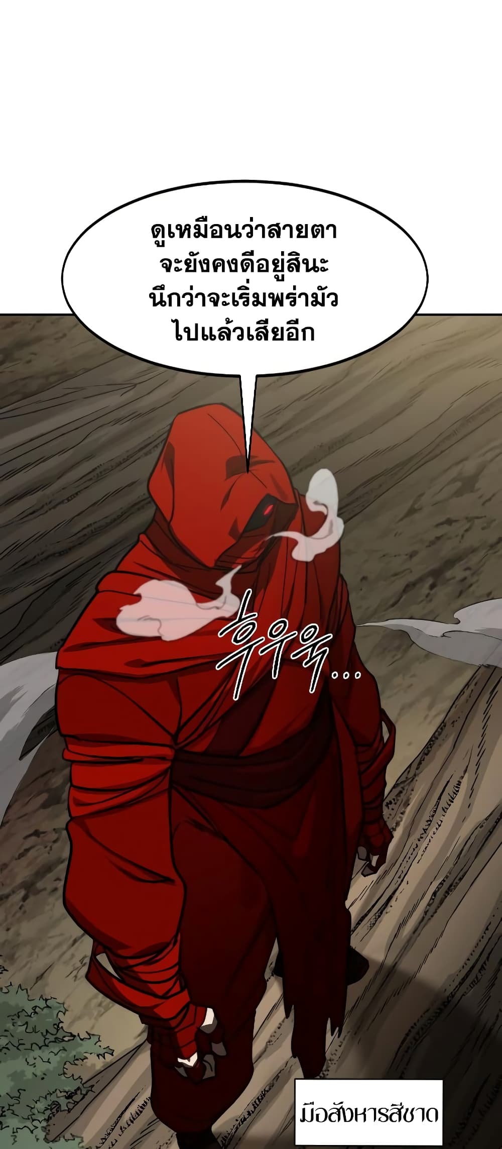 Return of the Mountain Hua Sect page 25