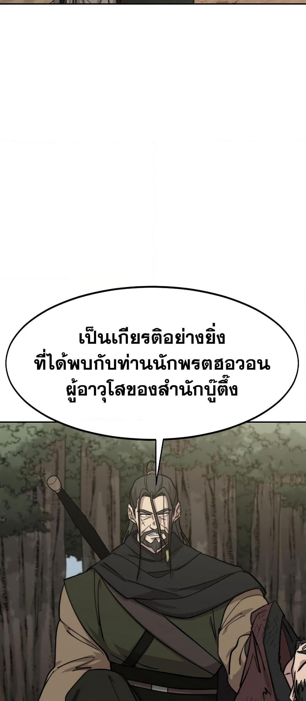 Return of the Mountain Hua Sect page 28