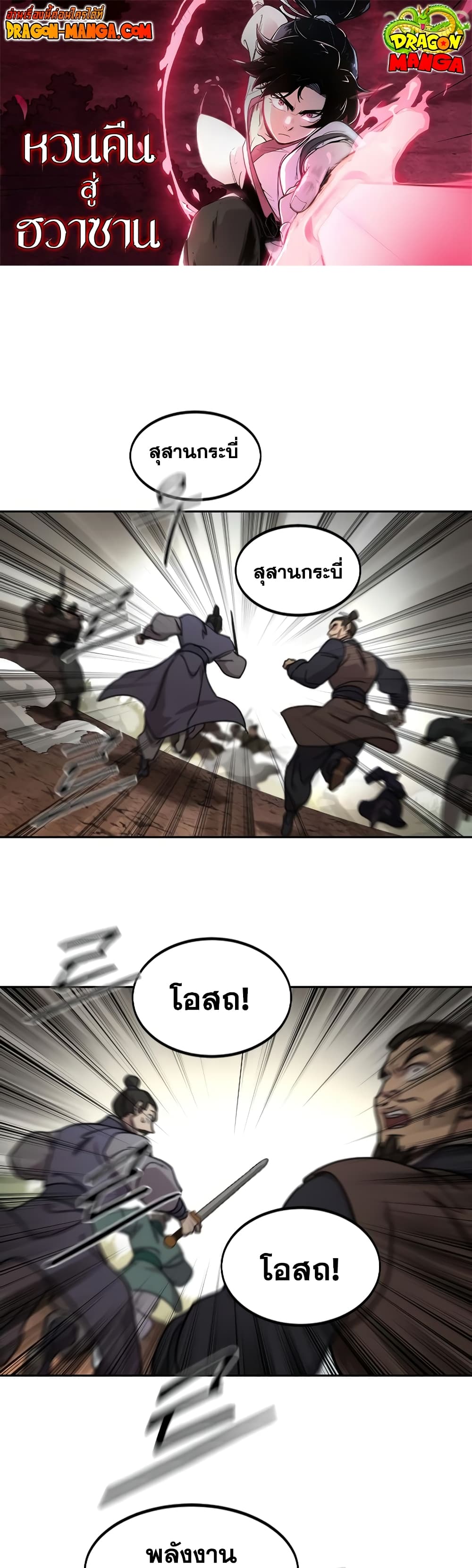 Return of the Mountain Hua Sect page 1