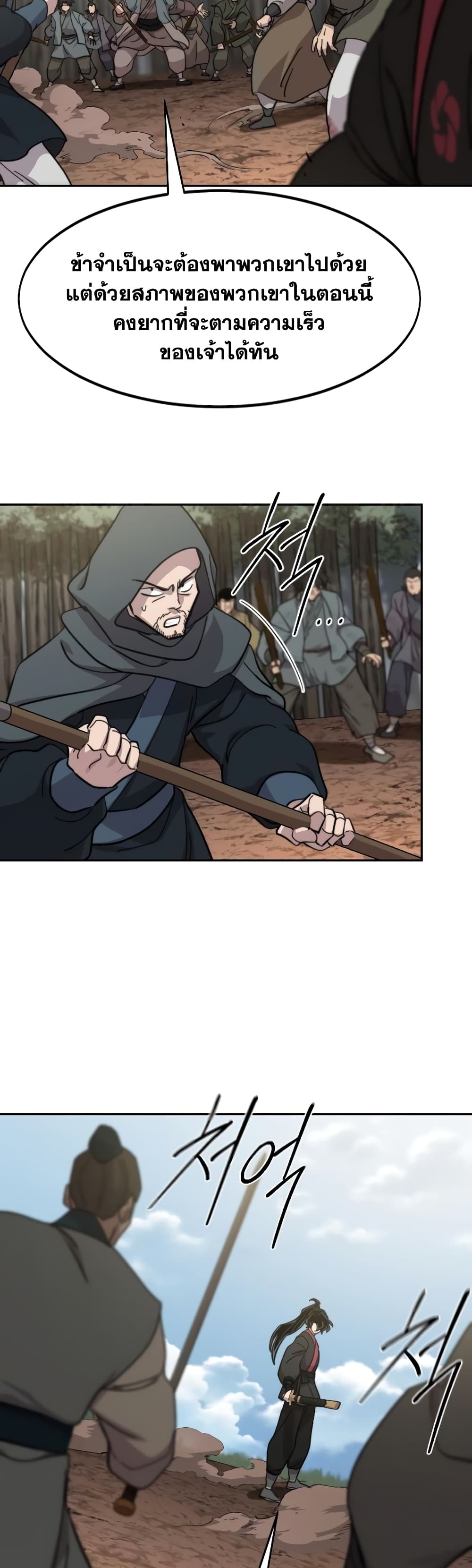 Return of the Mountain Hua Sect page 32