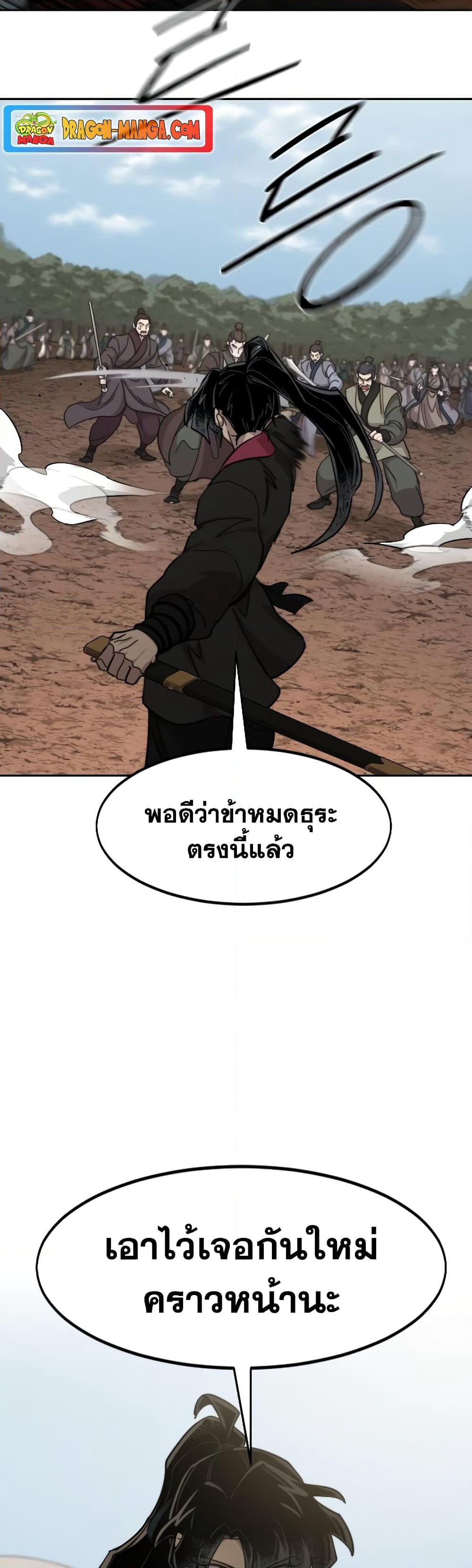 Return of the Mountain Hua Sect page 46