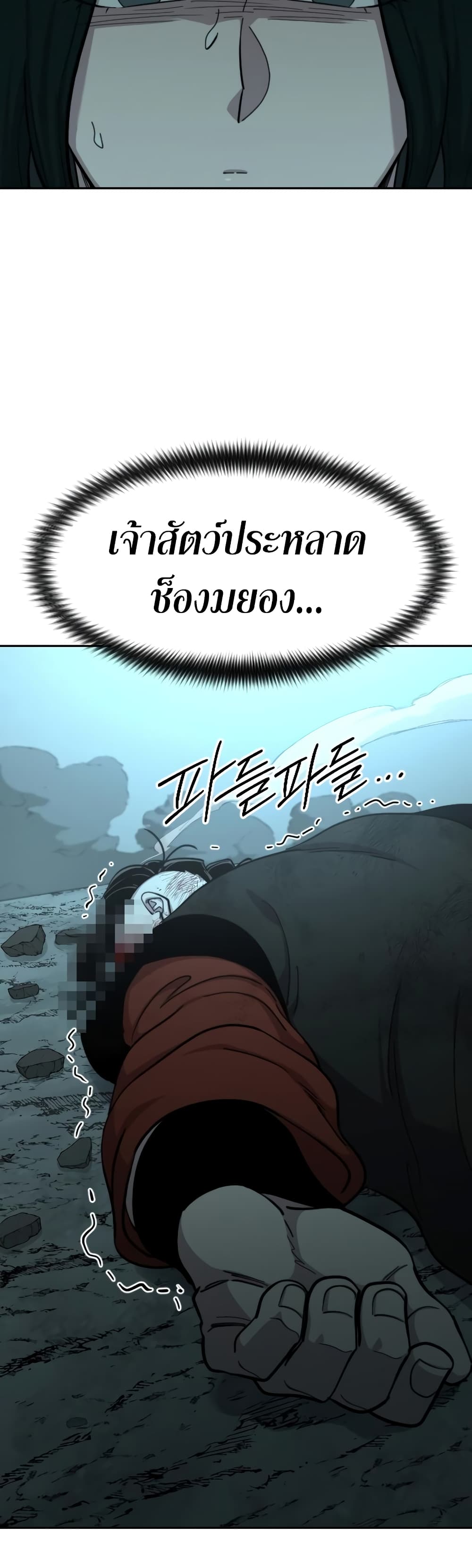 Return of the Mountain Hua Sect page 69