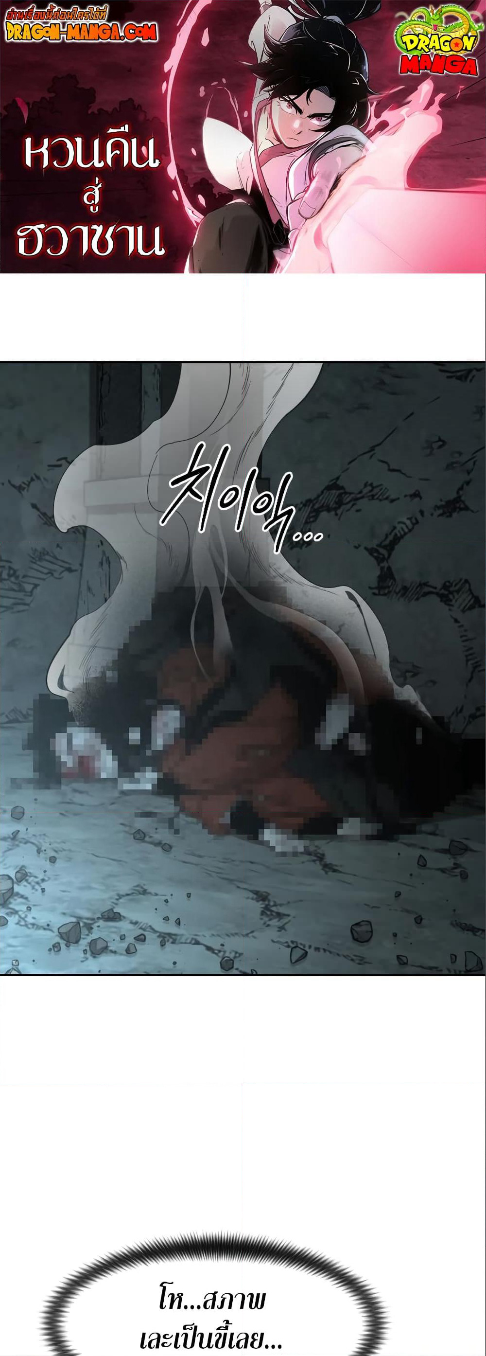 Return of the Mountain Hua Sect page 1