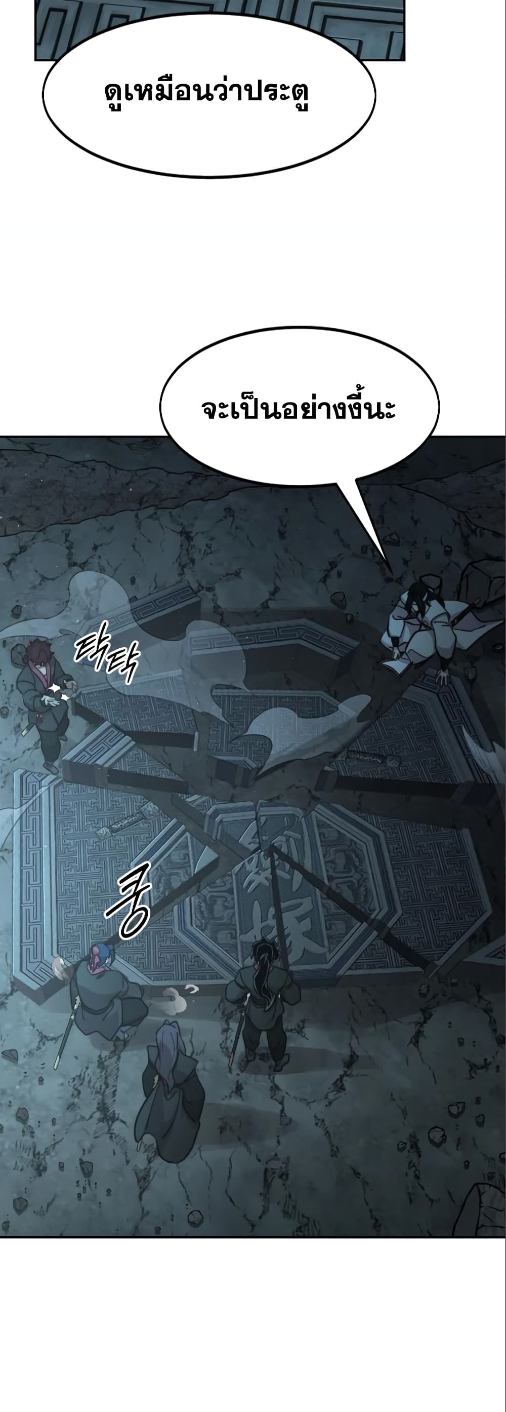 Return of the Mountain Hua Sect page 3