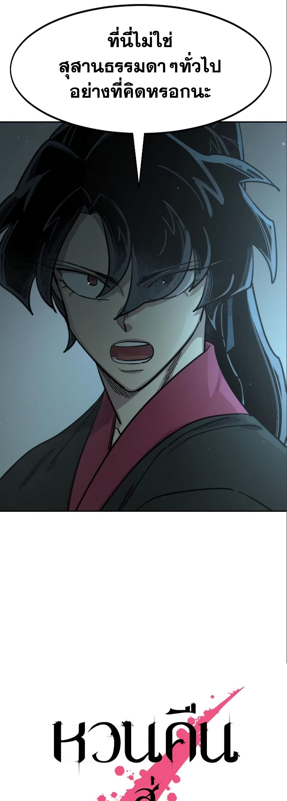 Return of the Mountain Hua Sect page 12