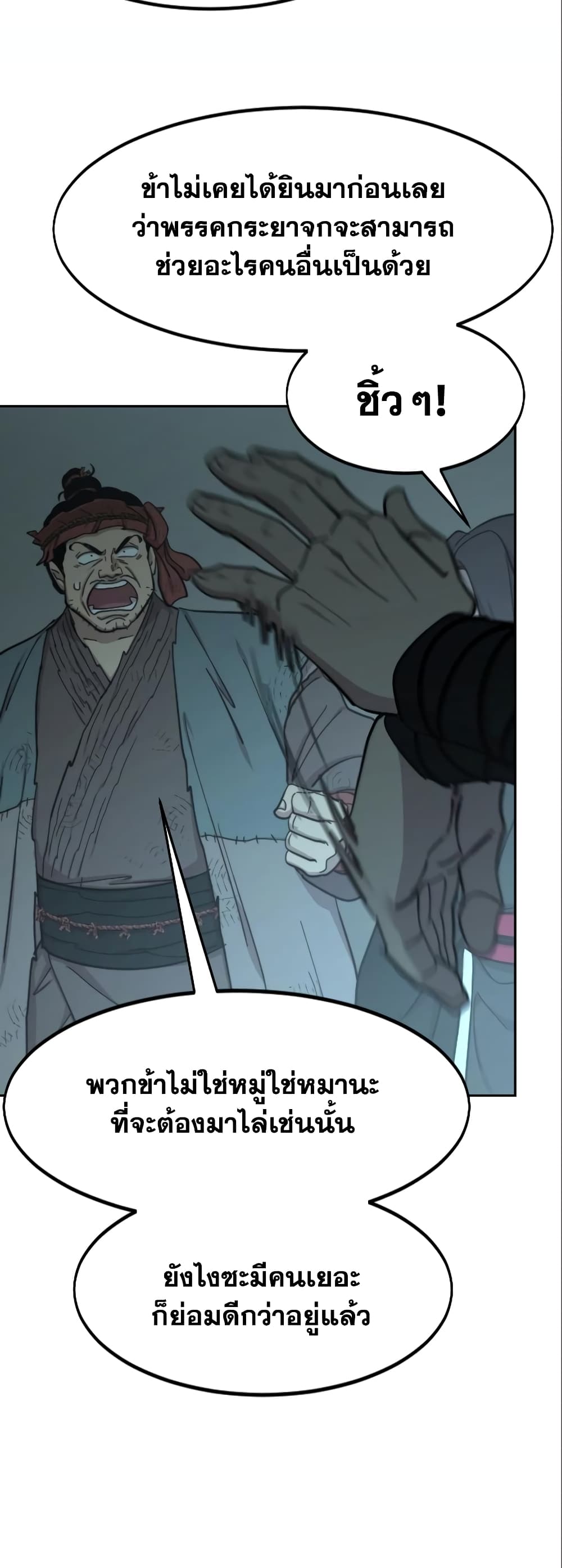 Return of the Mountain Hua Sect page 26