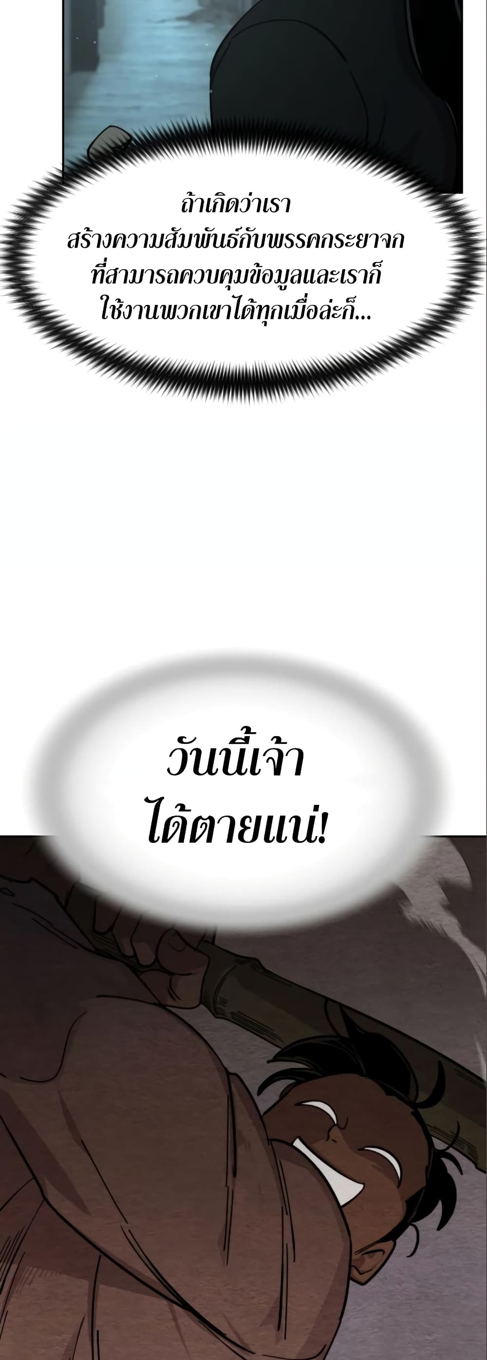 Return of the Mountain Hua Sect page 29