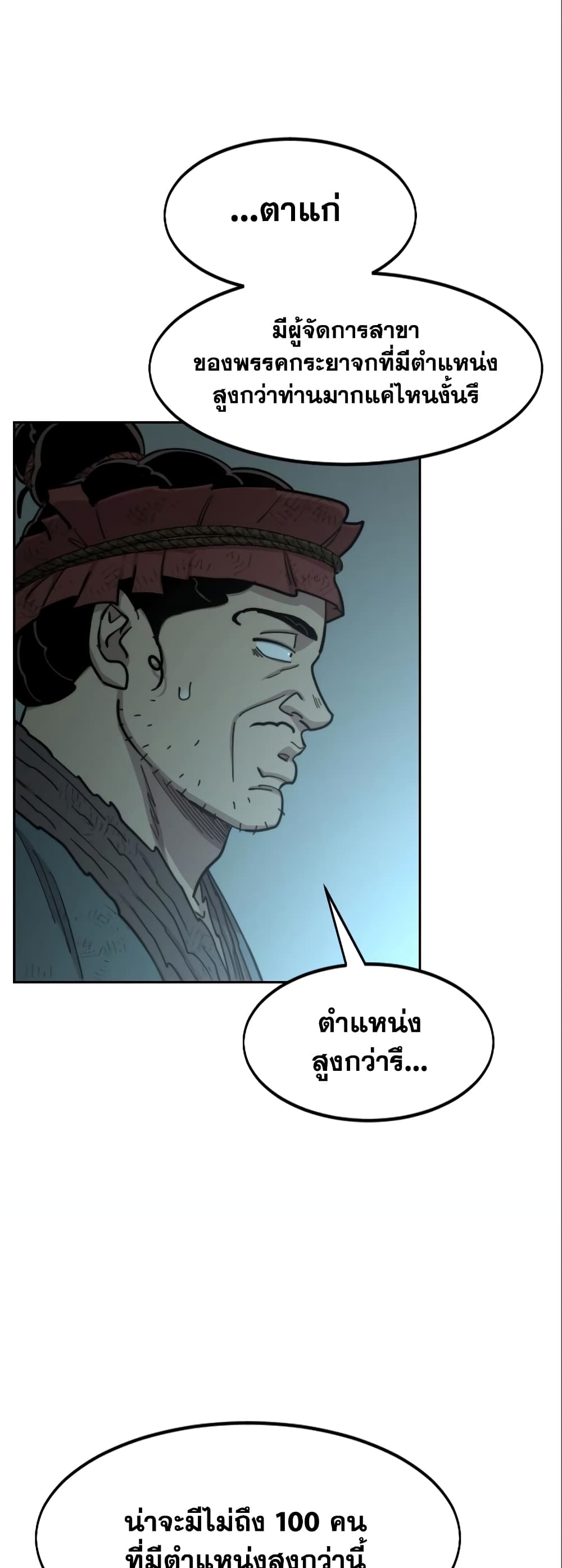 Return of the Mountain Hua Sect page 32