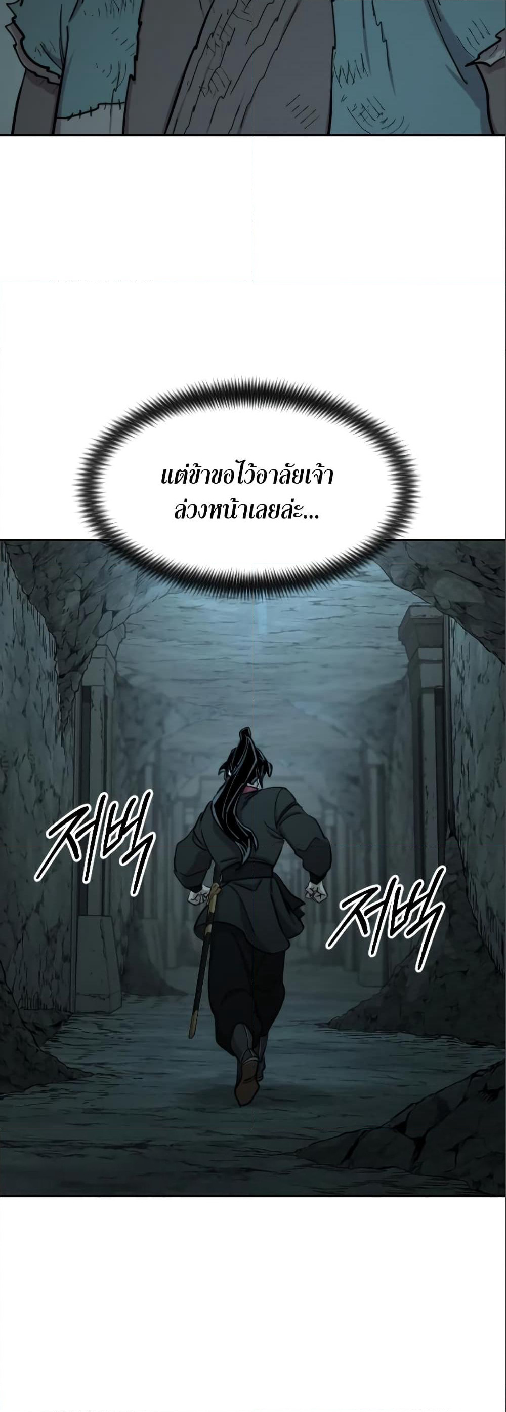 Return of the Mountain Hua Sect page 42