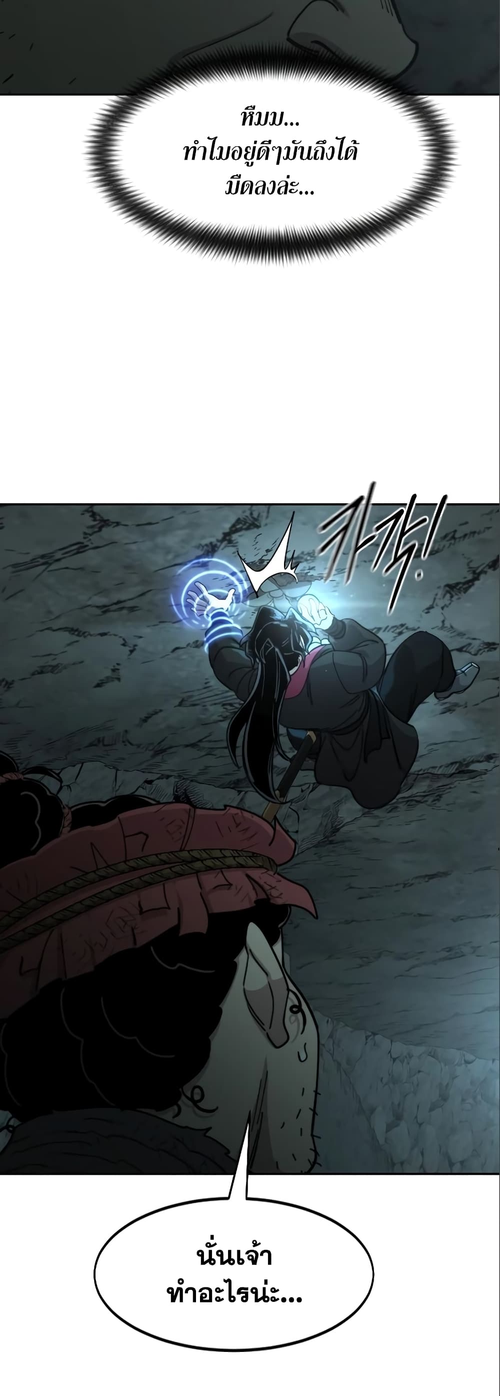 Return of the Mountain Hua Sect page 47