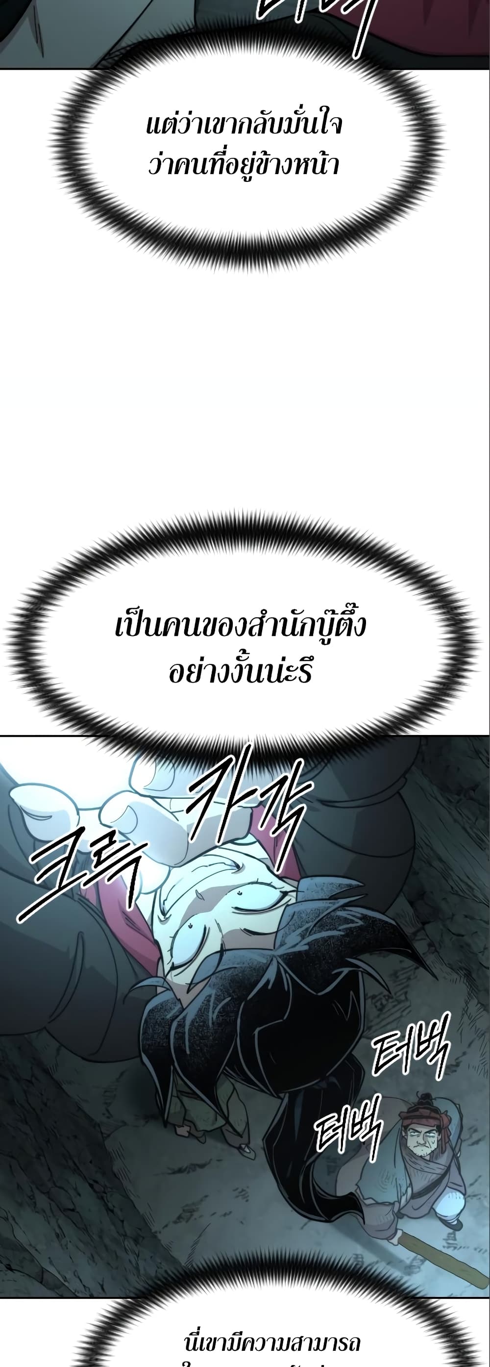Return of the Mountain Hua Sect page 53