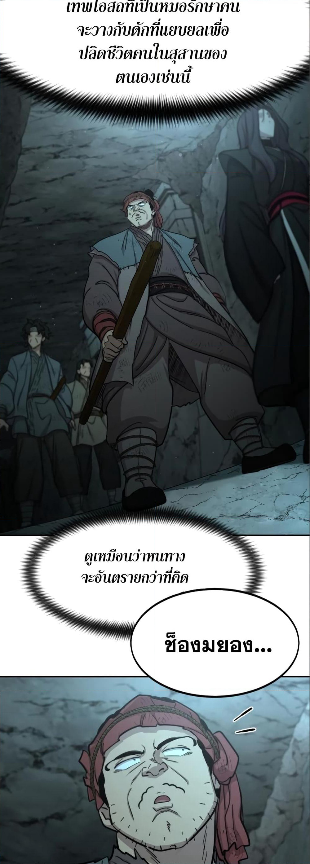 Return of the Mountain Hua Sect page 71