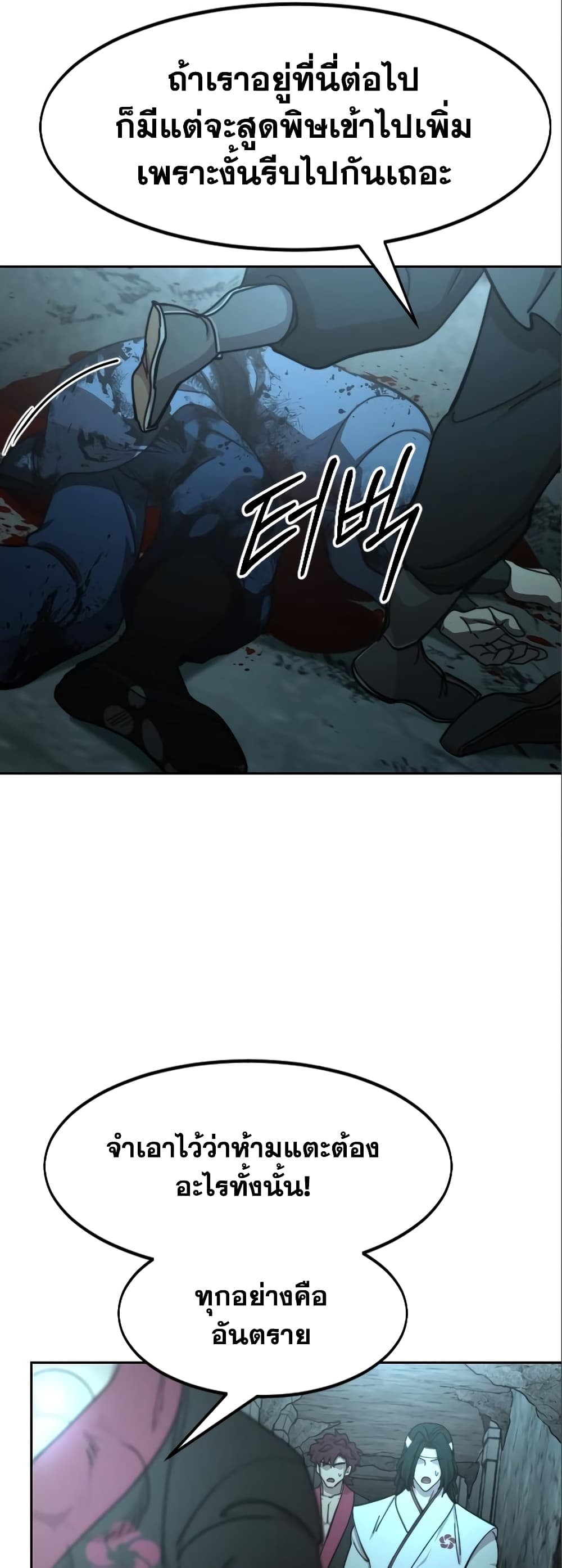 Return of the Mountain Hua Sect page 73