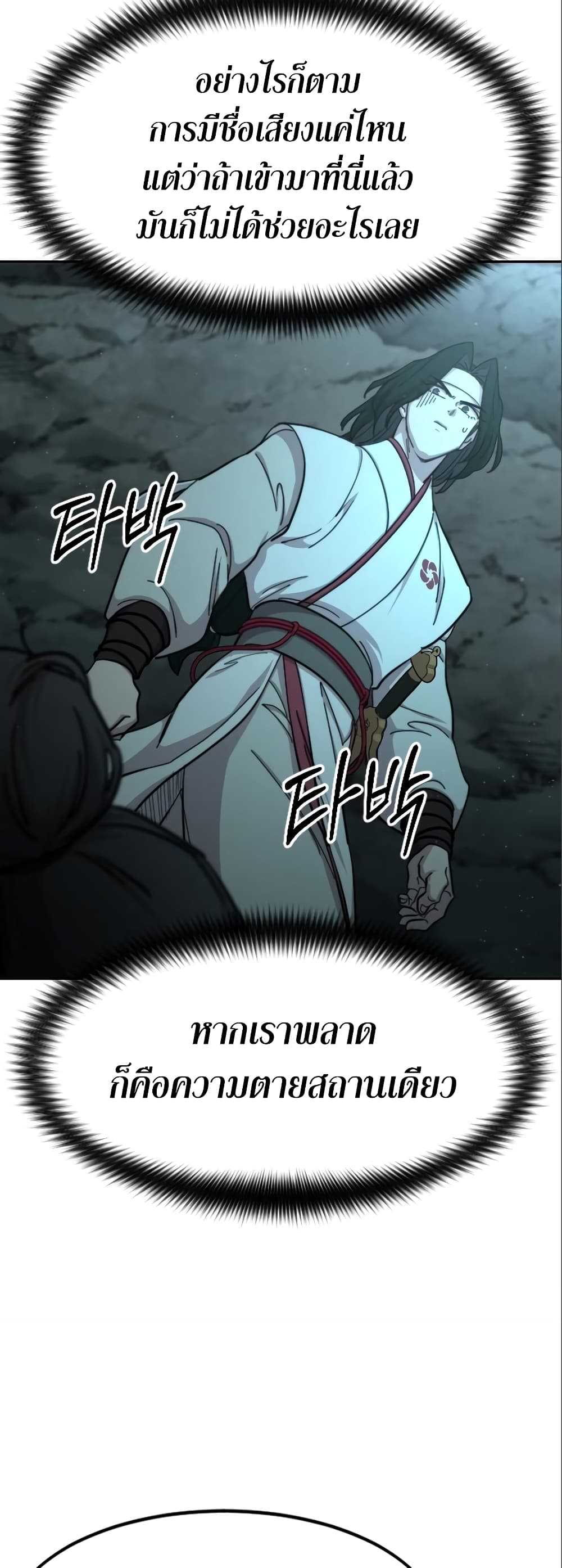 Return of the Mountain Hua Sect page 76