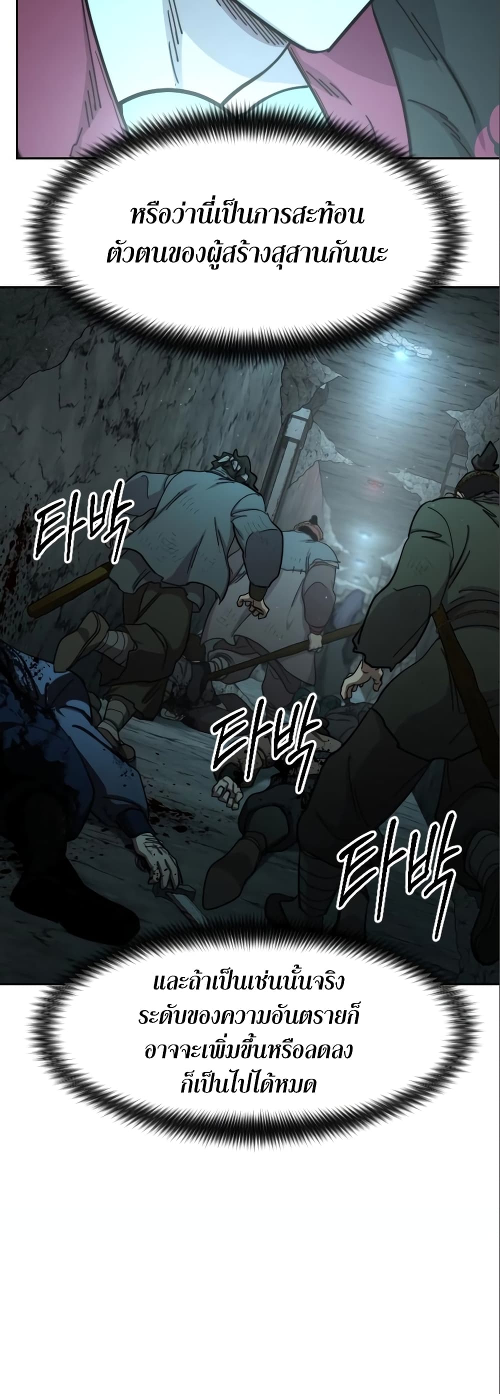 Return of the Mountain Hua Sect page 79