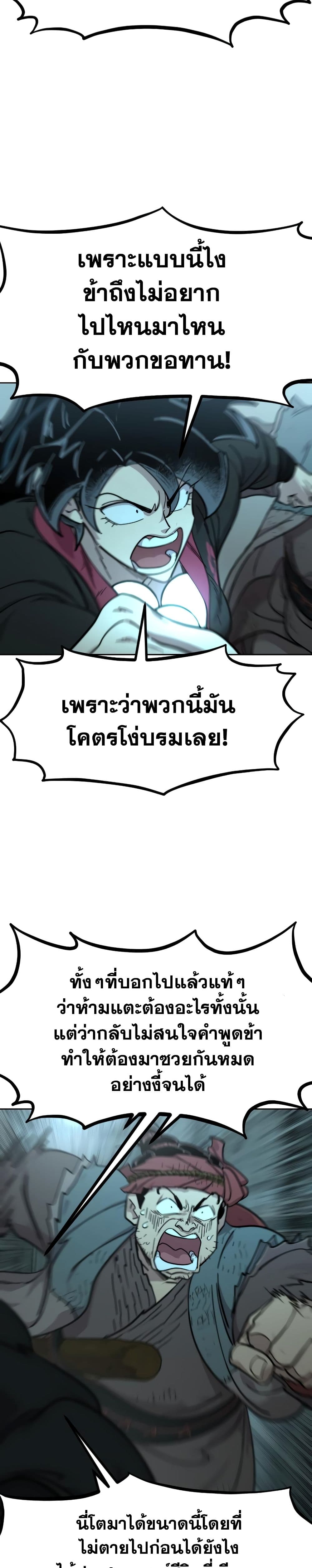 Return of the Mountain Hua Sect page 8
