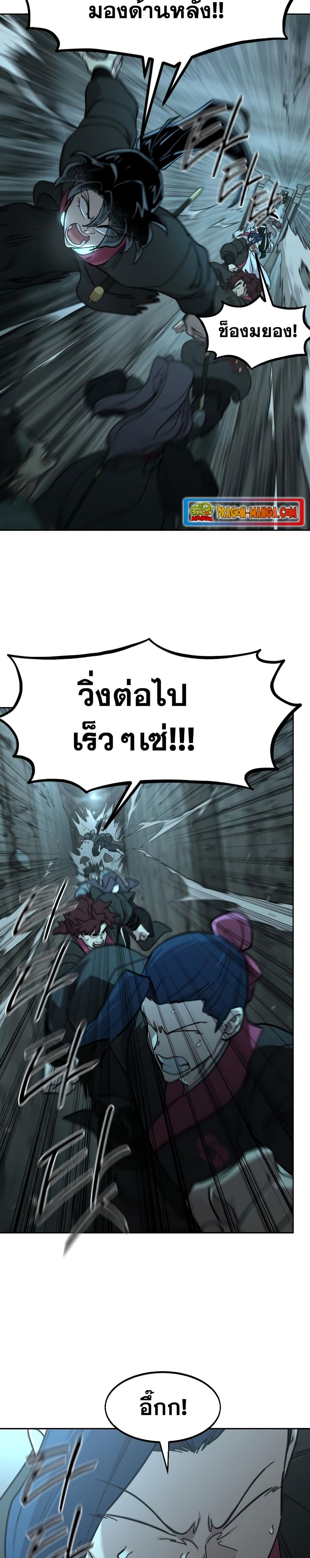 Return of the Mountain Hua Sect page 14