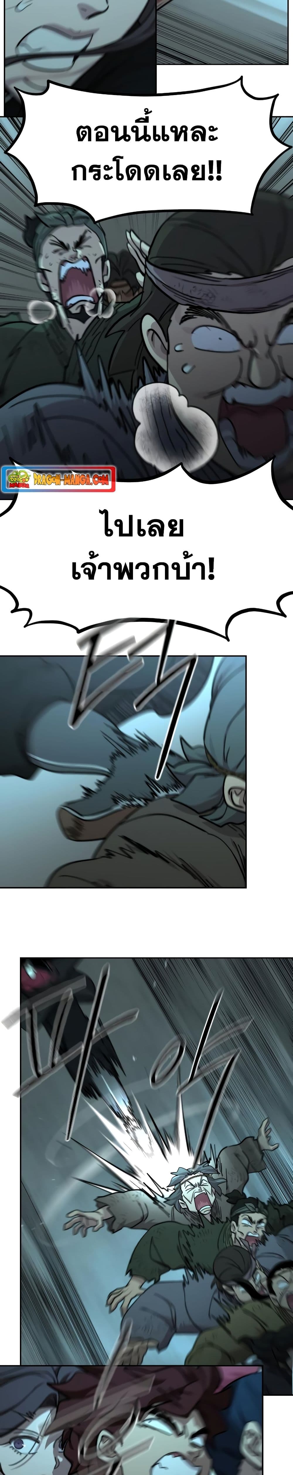 Return of the Mountain Hua Sect page 19