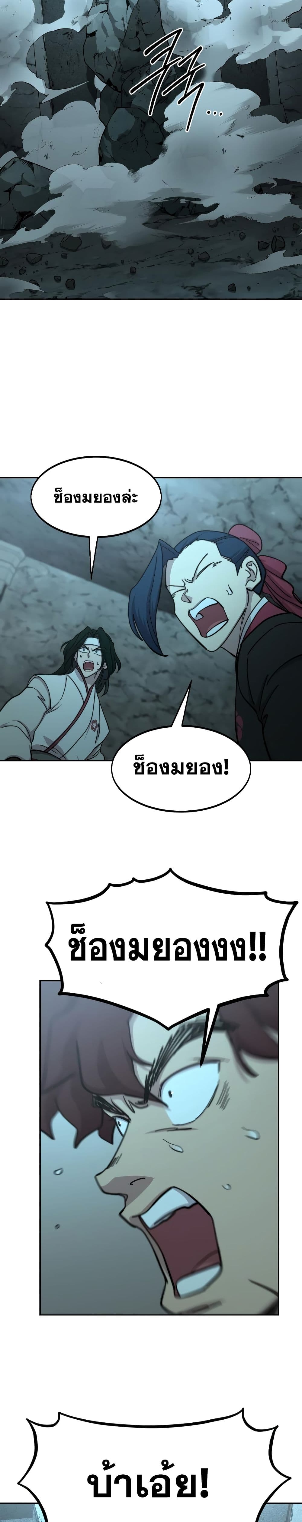 Return of the Mountain Hua Sect page 23
