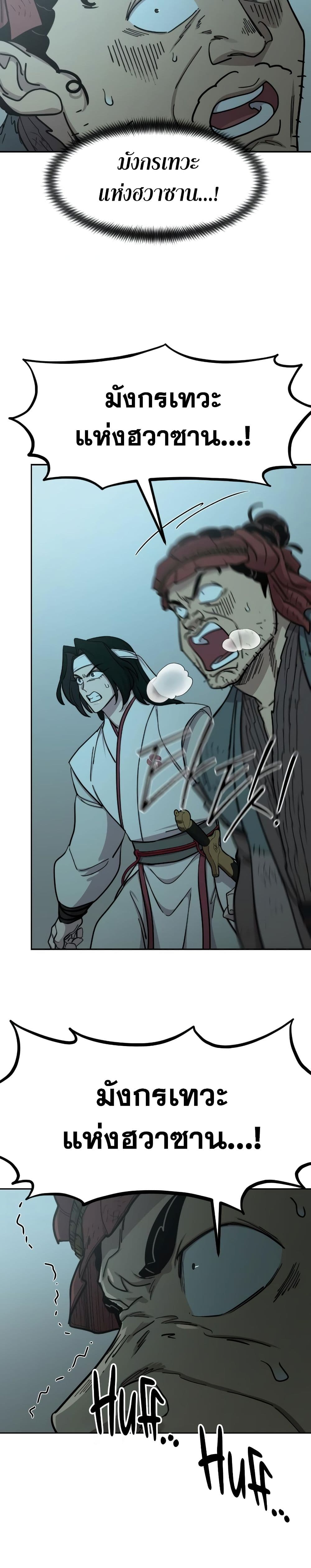 Return of the Mountain Hua Sect page 25