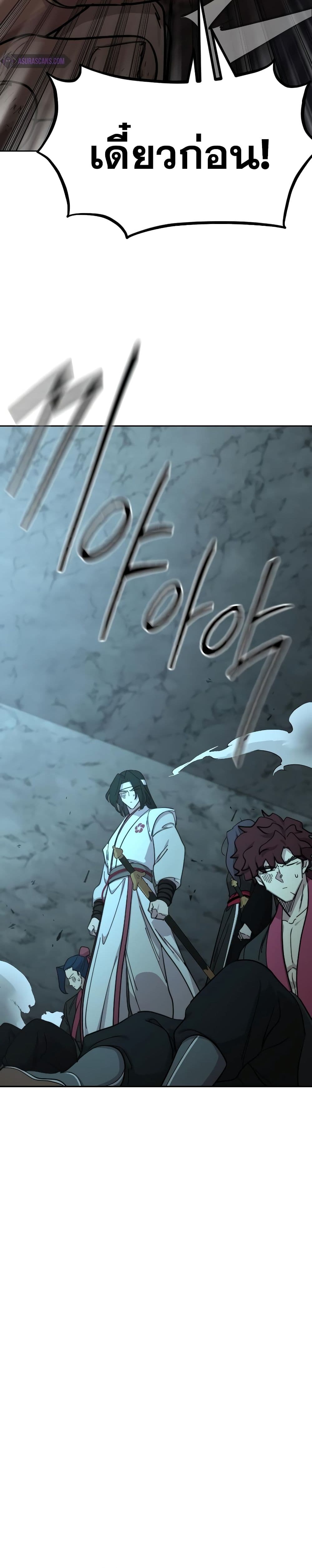 Return of the Mountain Hua Sect page 33