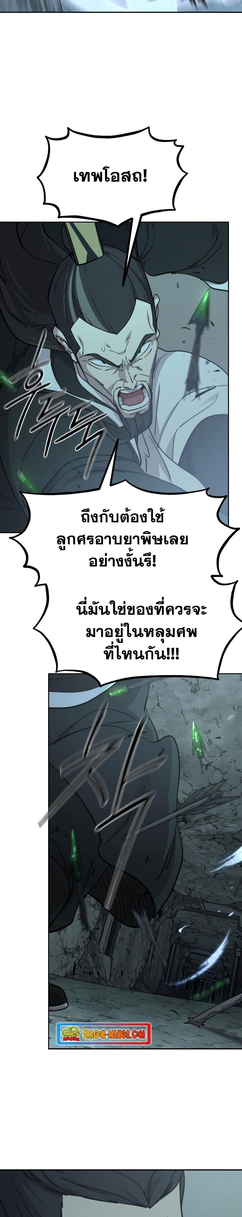 Return of the Mountain Hua Sect page 46