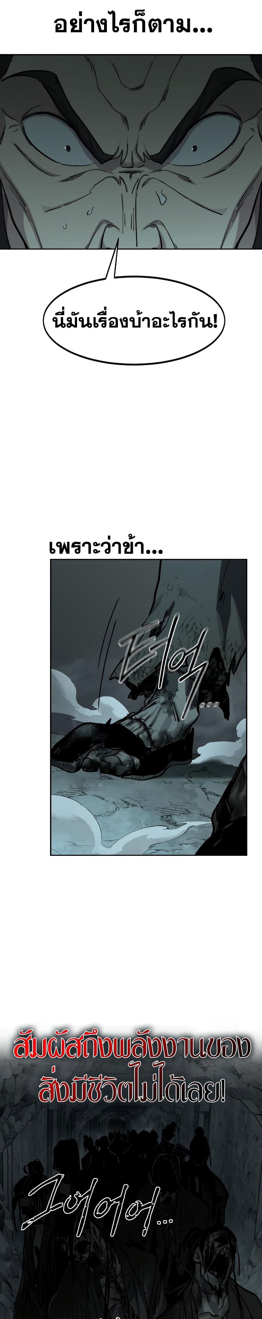 Return of the Mountain Hua Sect page 49