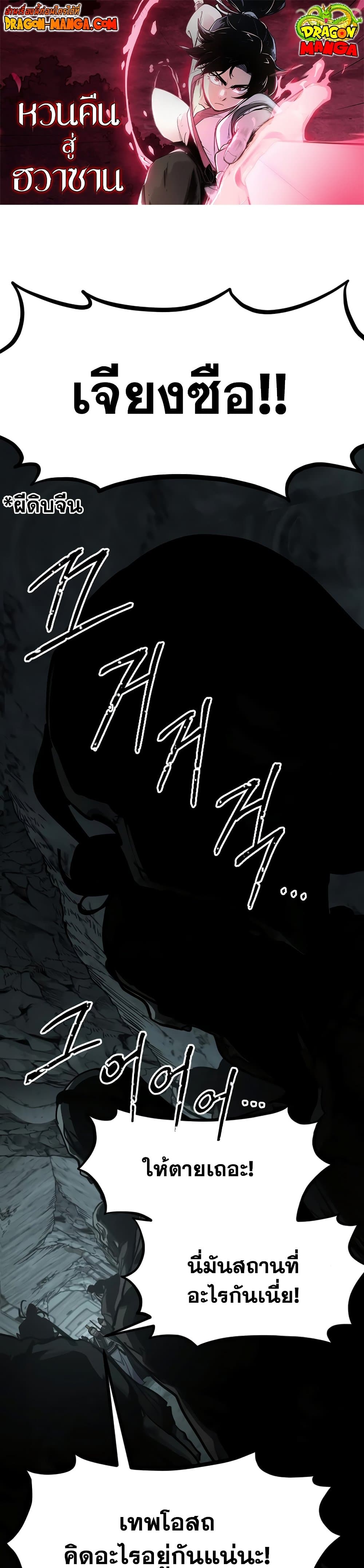 Return of the Mountain Hua Sect page 1