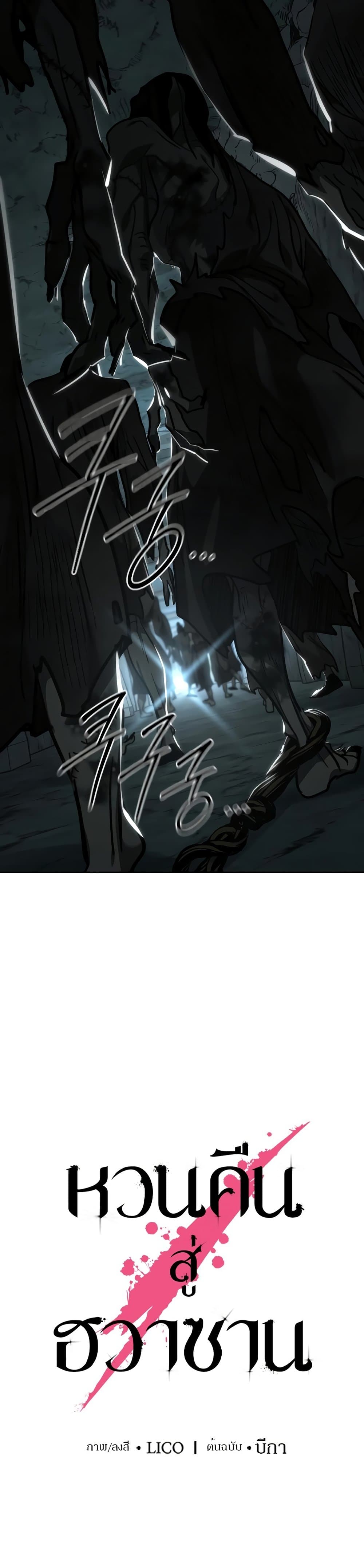 Return of the Mountain Hua Sect page 6