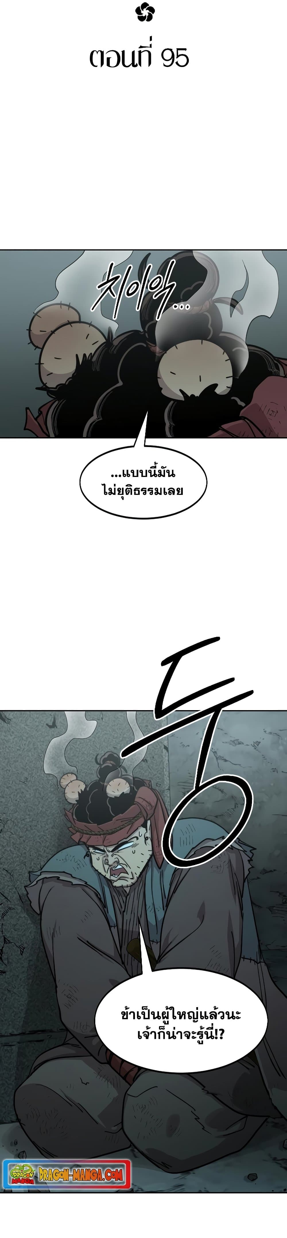 Return of the Mountain Hua Sect page 7