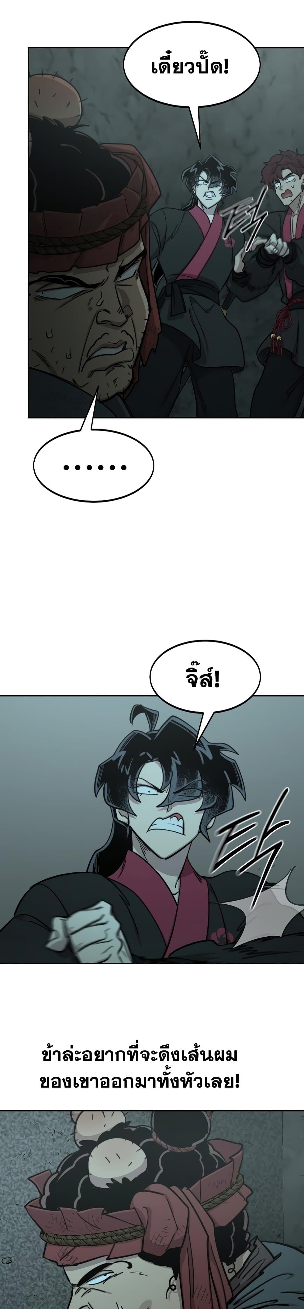 Return of the Mountain Hua Sect page 8
