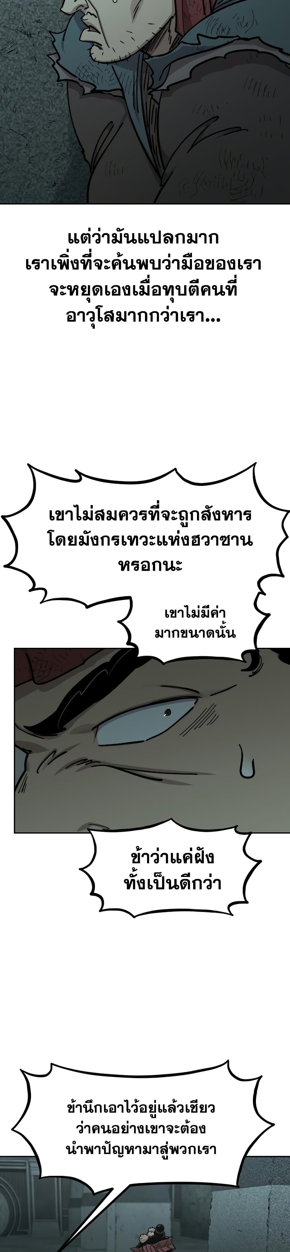 Return of the Mountain Hua Sect page 9
