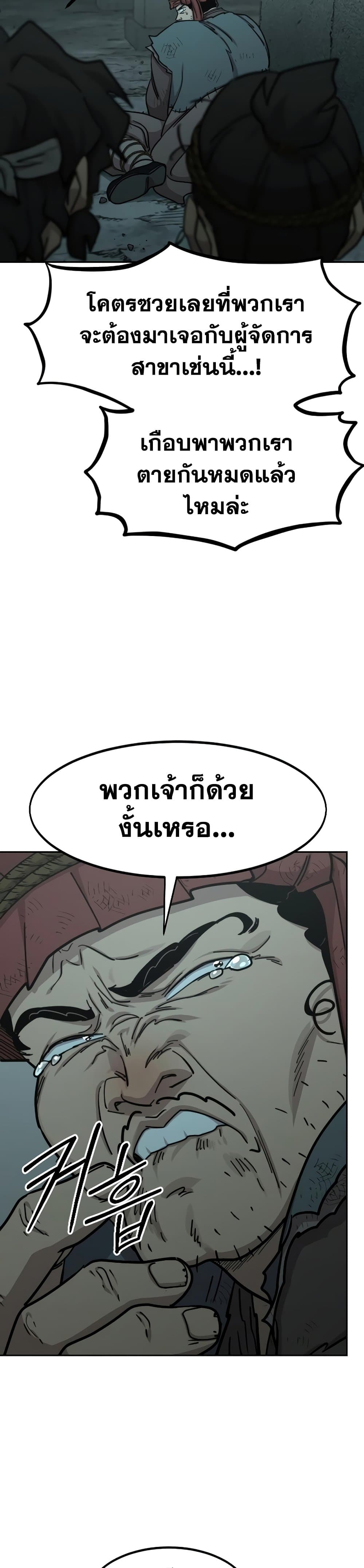 Return of the Mountain Hua Sect page 10