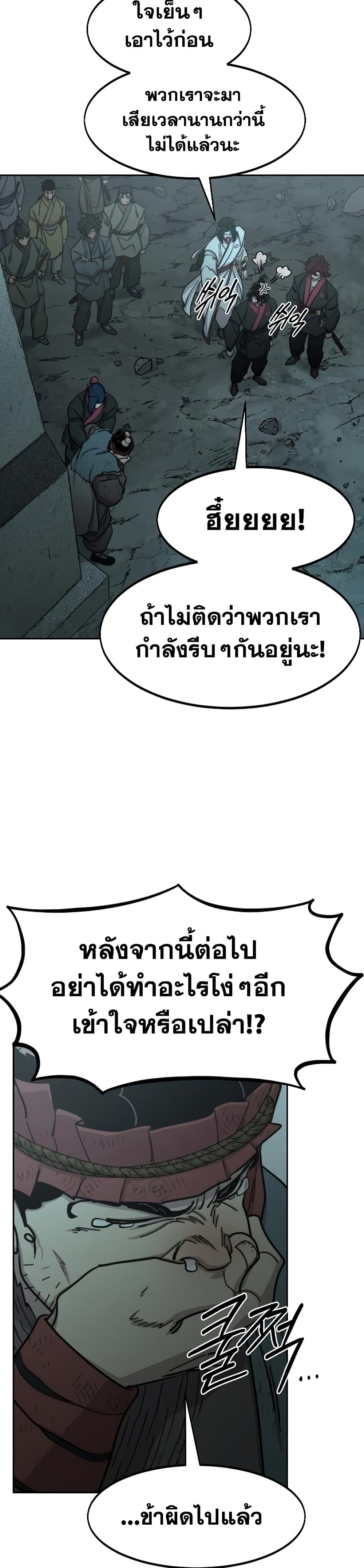 Return of the Mountain Hua Sect page 11