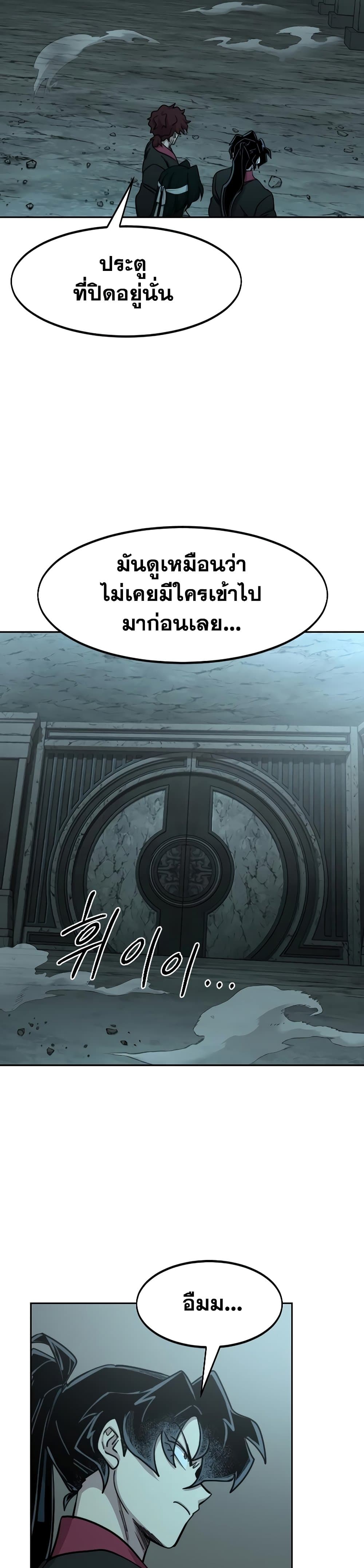 Return of the Mountain Hua Sect page 13