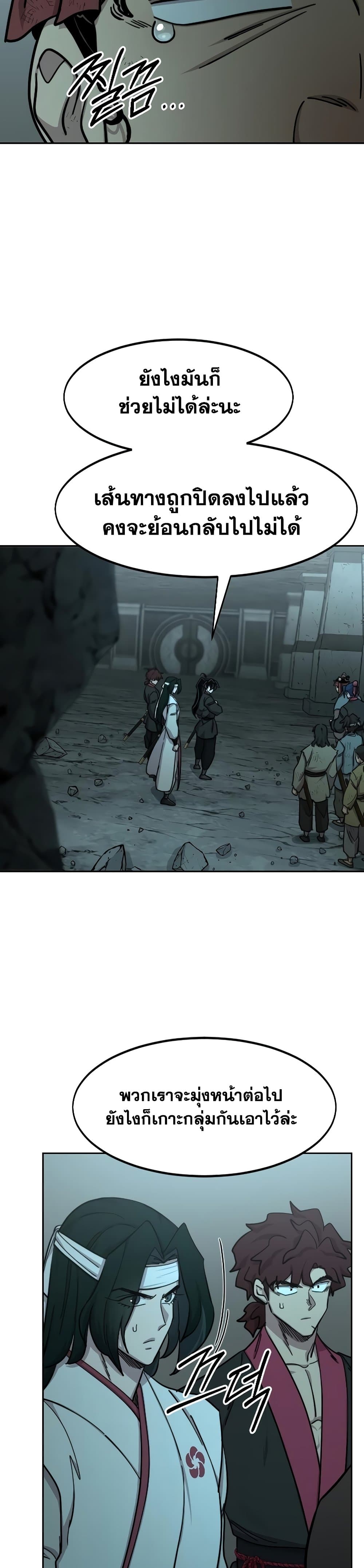 Return of the Mountain Hua Sect page 17