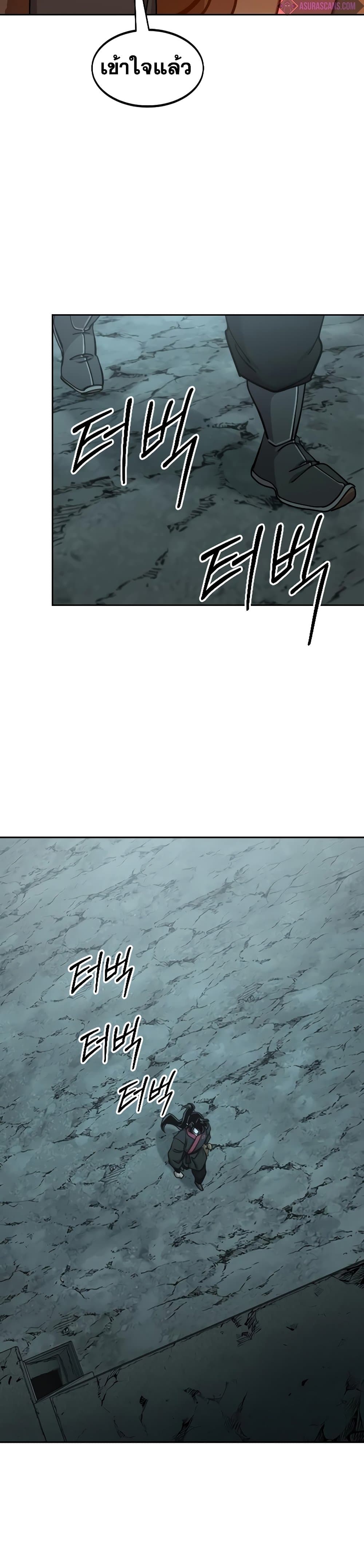 Return of the Mountain Hua Sect page 19