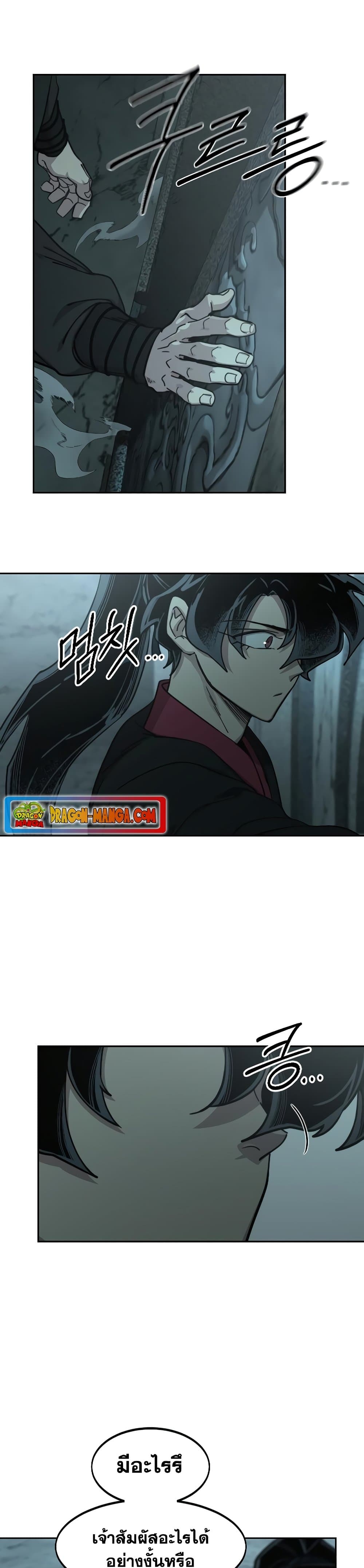 Return of the Mountain Hua Sect page 20