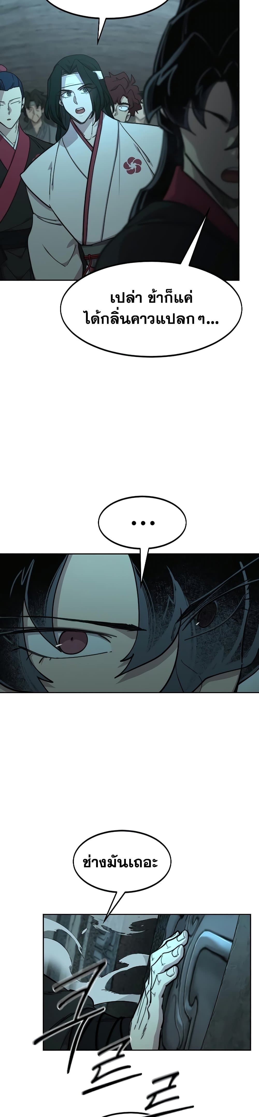Return of the Mountain Hua Sect page 21