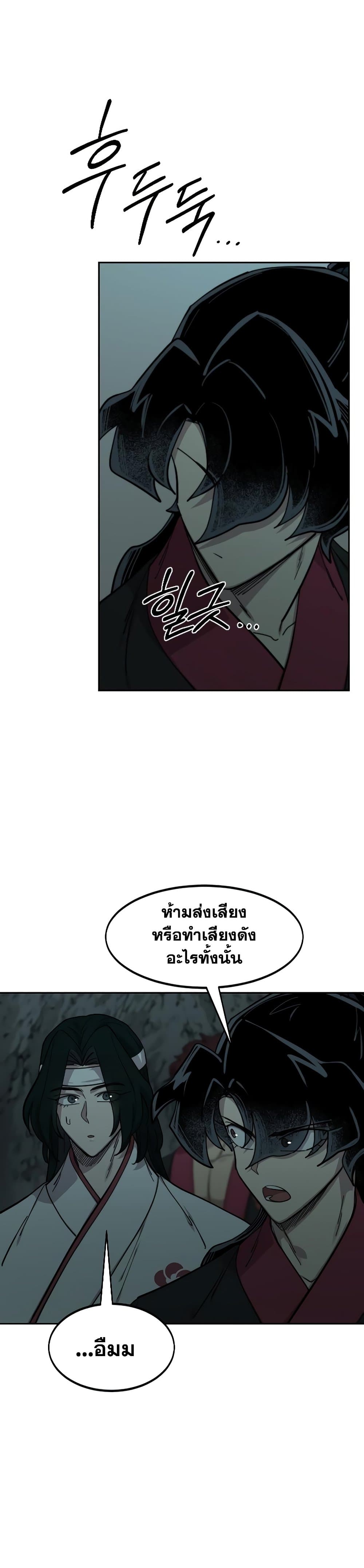 Return of the Mountain Hua Sect page 26