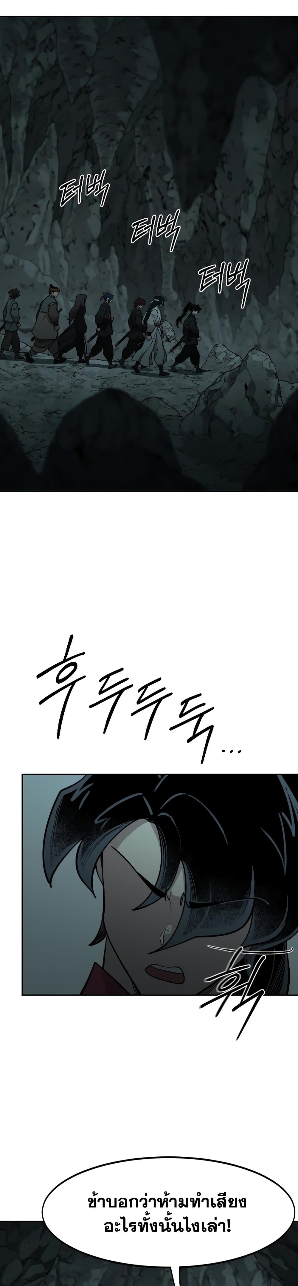 Return of the Mountain Hua Sect page 27