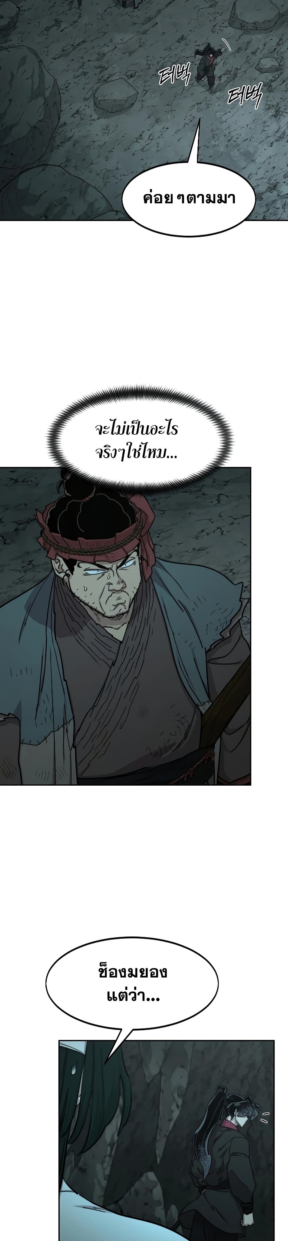 Return of the Mountain Hua Sect page 33