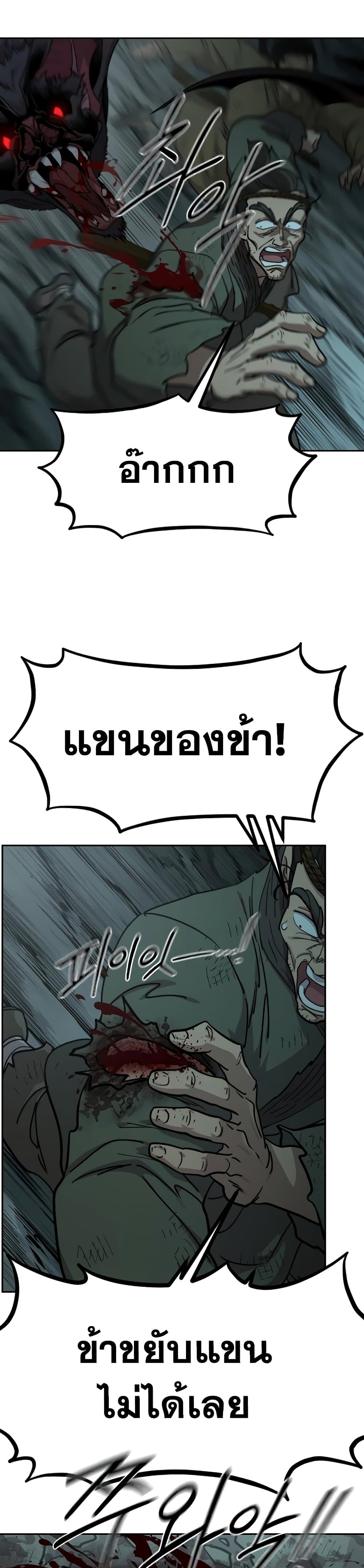 Return of the Mountain Hua Sect page 46