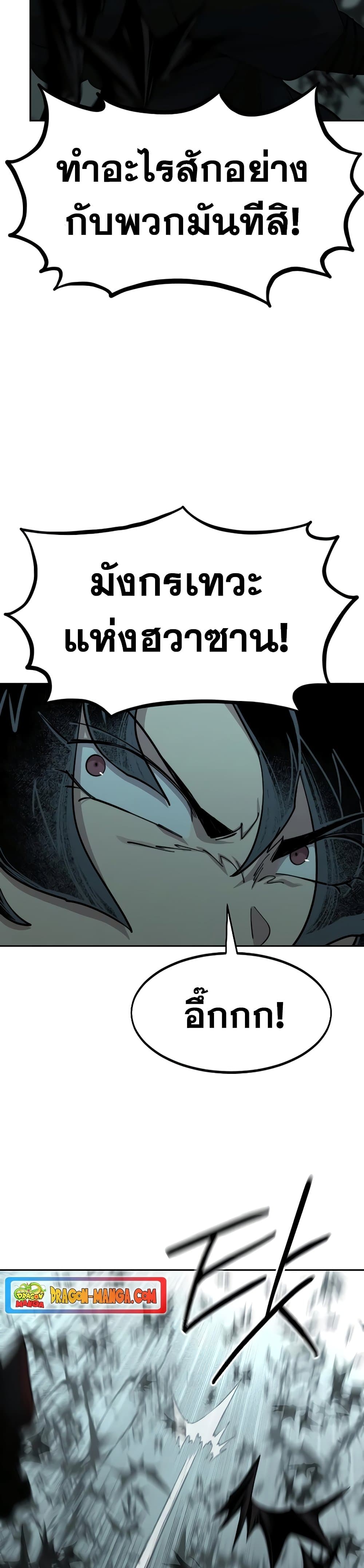 Return of the Mountain Hua Sect page 57