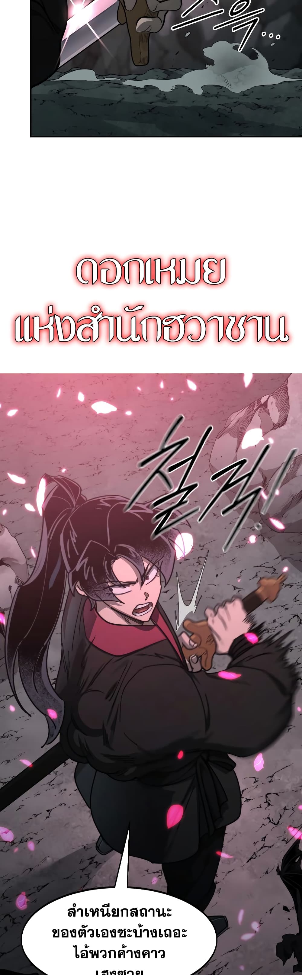 Return of the Mountain Hua Sect page 16