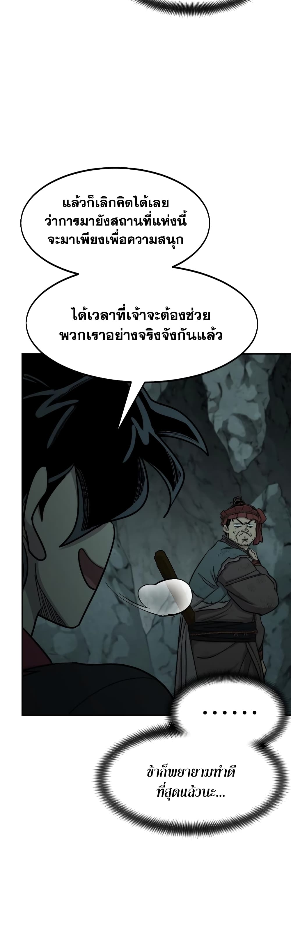 Return of the Mountain Hua Sect page 24