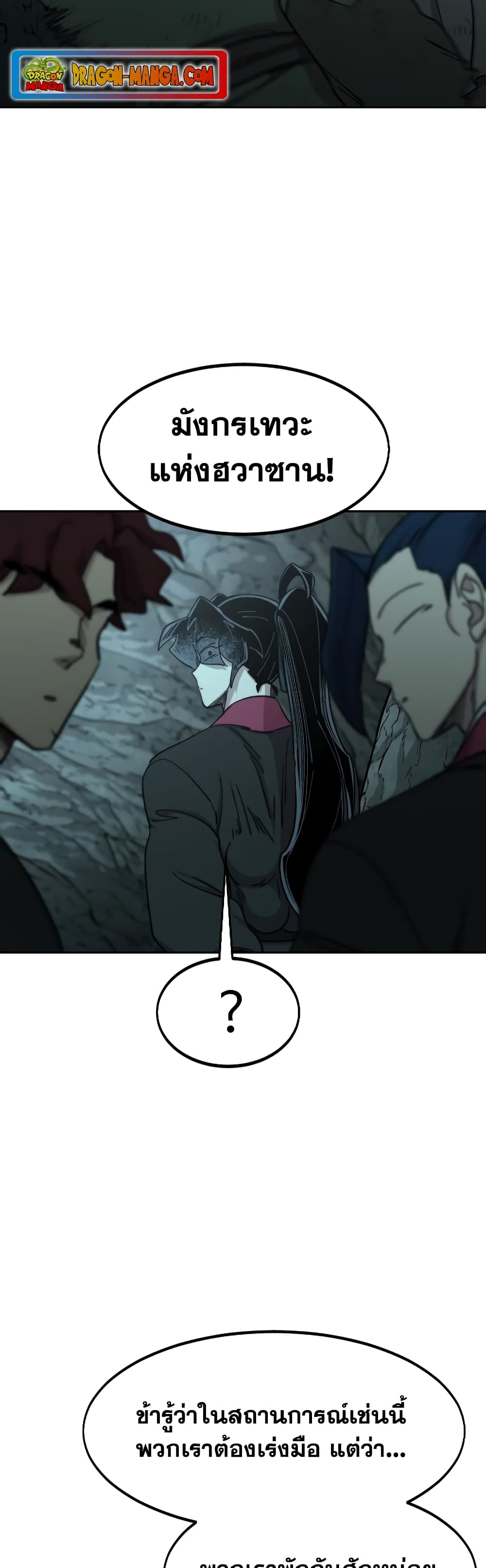 Return of the Mountain Hua Sect page 32