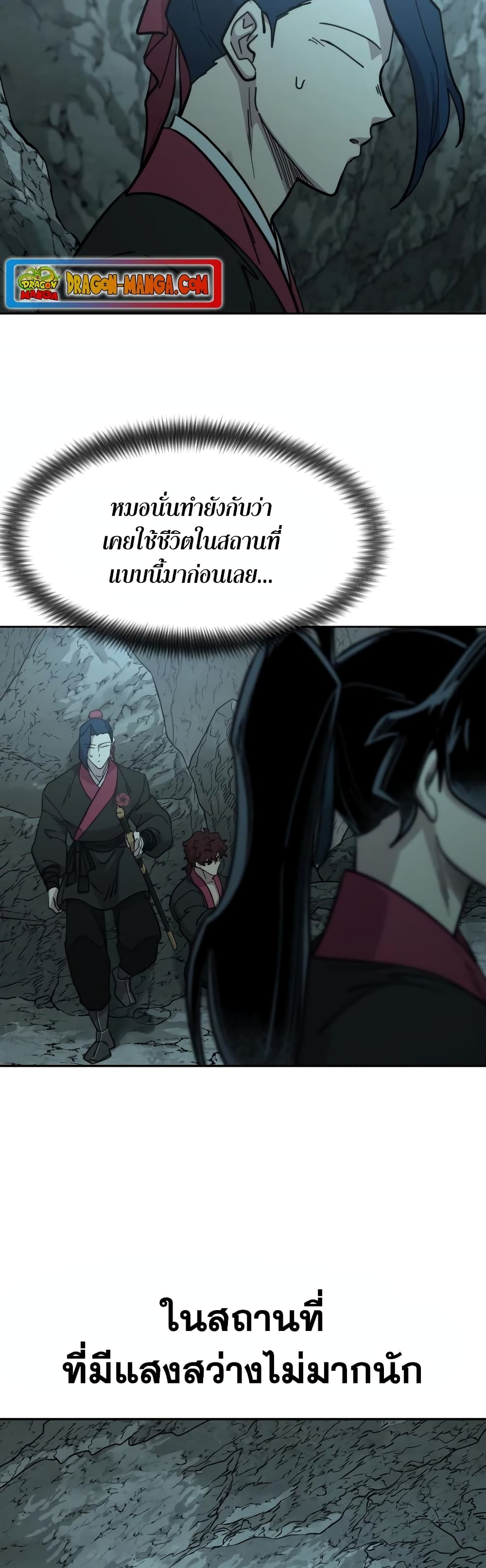Return of the Mountain Hua Sect page 49