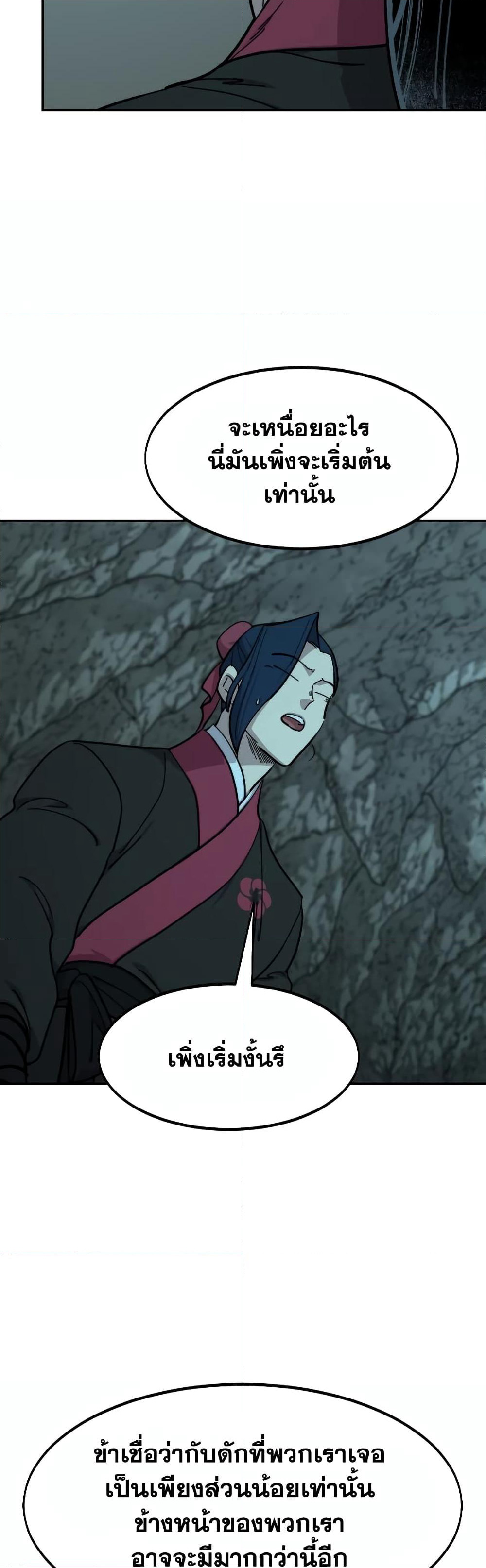 Return of the Mountain Hua Sect page 51